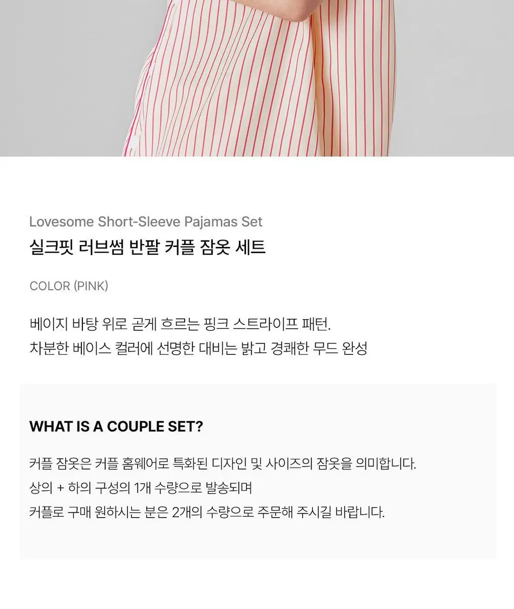 [해원 PICK] 도씨 실크핏 러브썸 반팔 커플 잠옷 세트 상세페이지 7